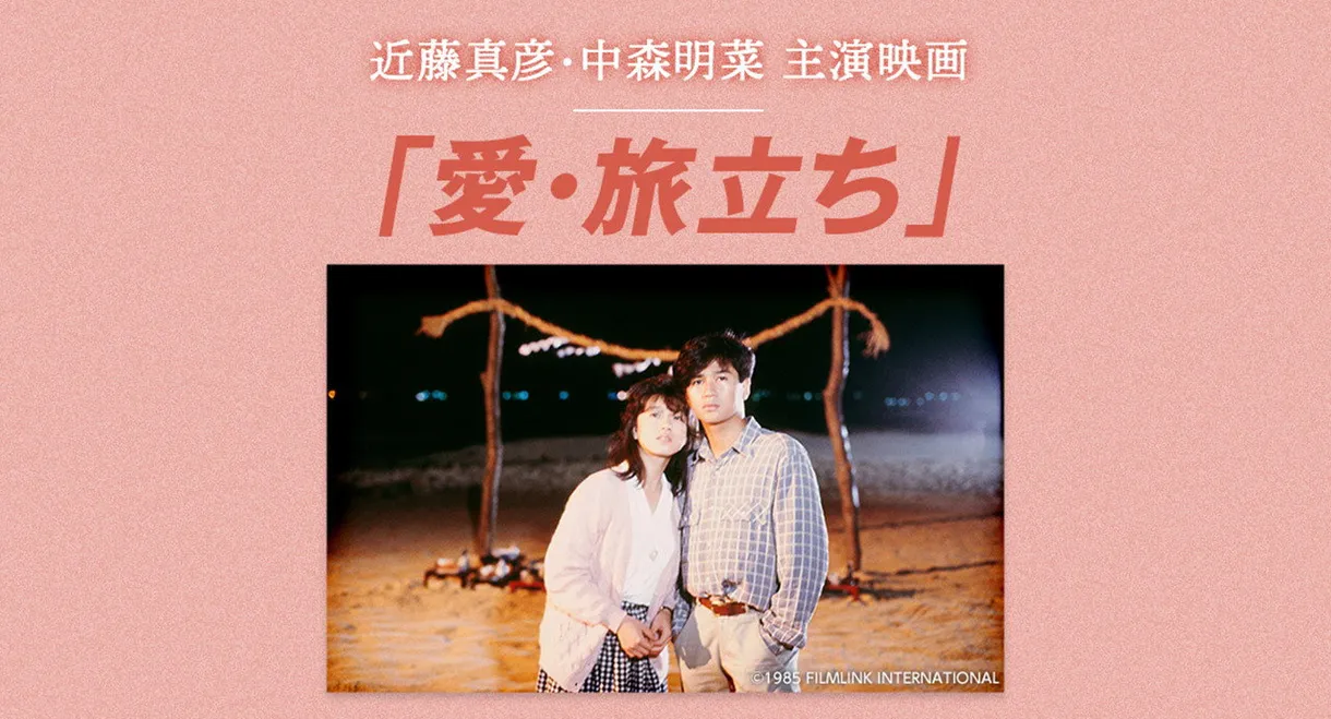 Love: Starting on a Journey