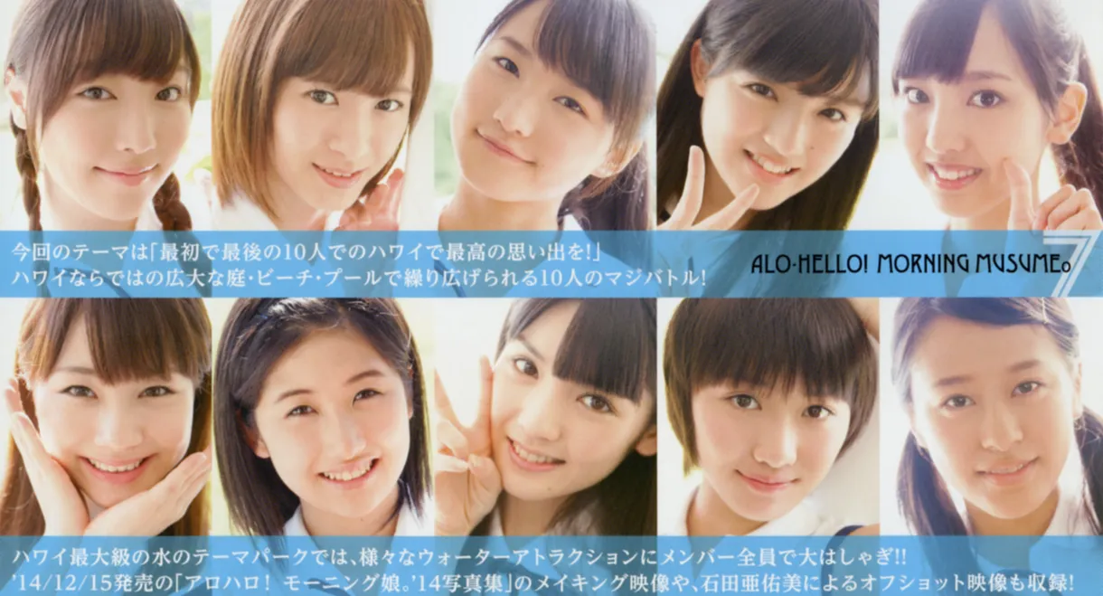 Alo-Hello! 7 ~Morning Musume.~