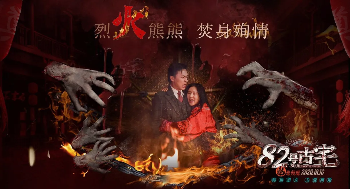 No. 82 Haunted House