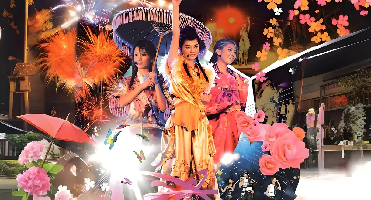 S.H.E 奇幻乐园演唱会