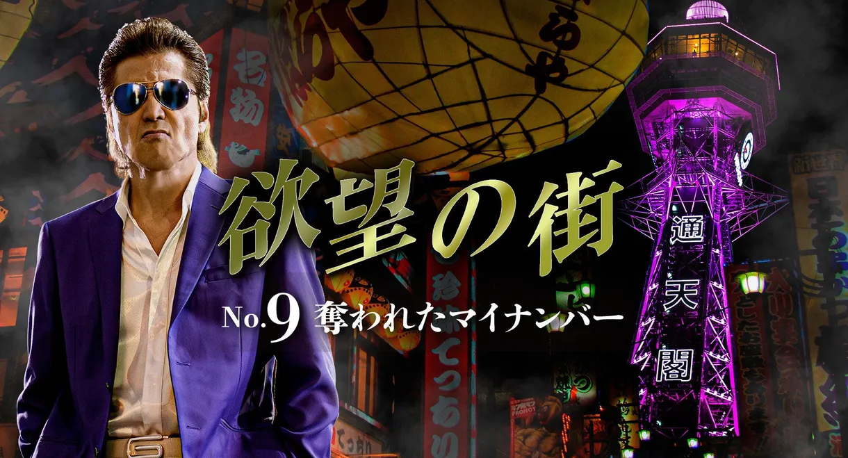 City of Desire No.9: Stolen Identity Number