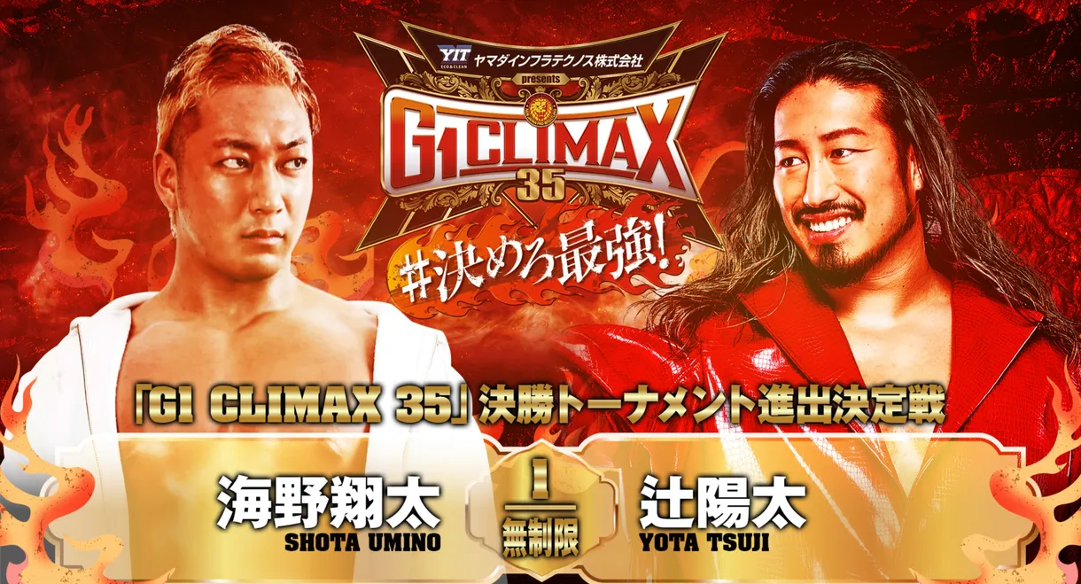 NJPW G1 Climax 35: Day 17