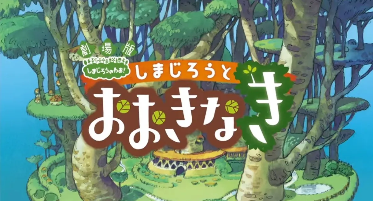 Shimajiro and the Mother Tree