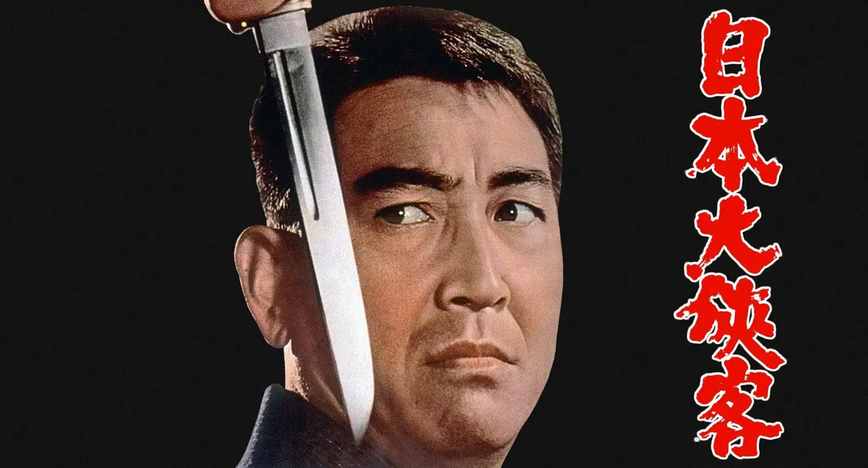 Japan's Most Chivalrous