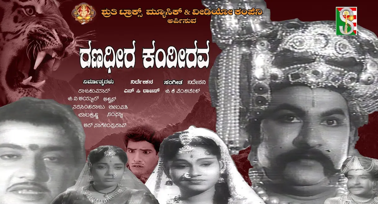 Ranadheera Kanteerava