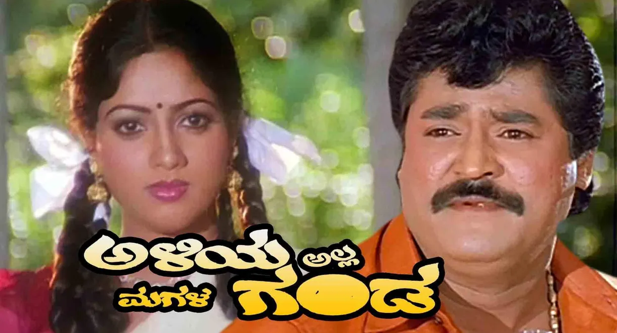 Aliya Alla Magala Ganda