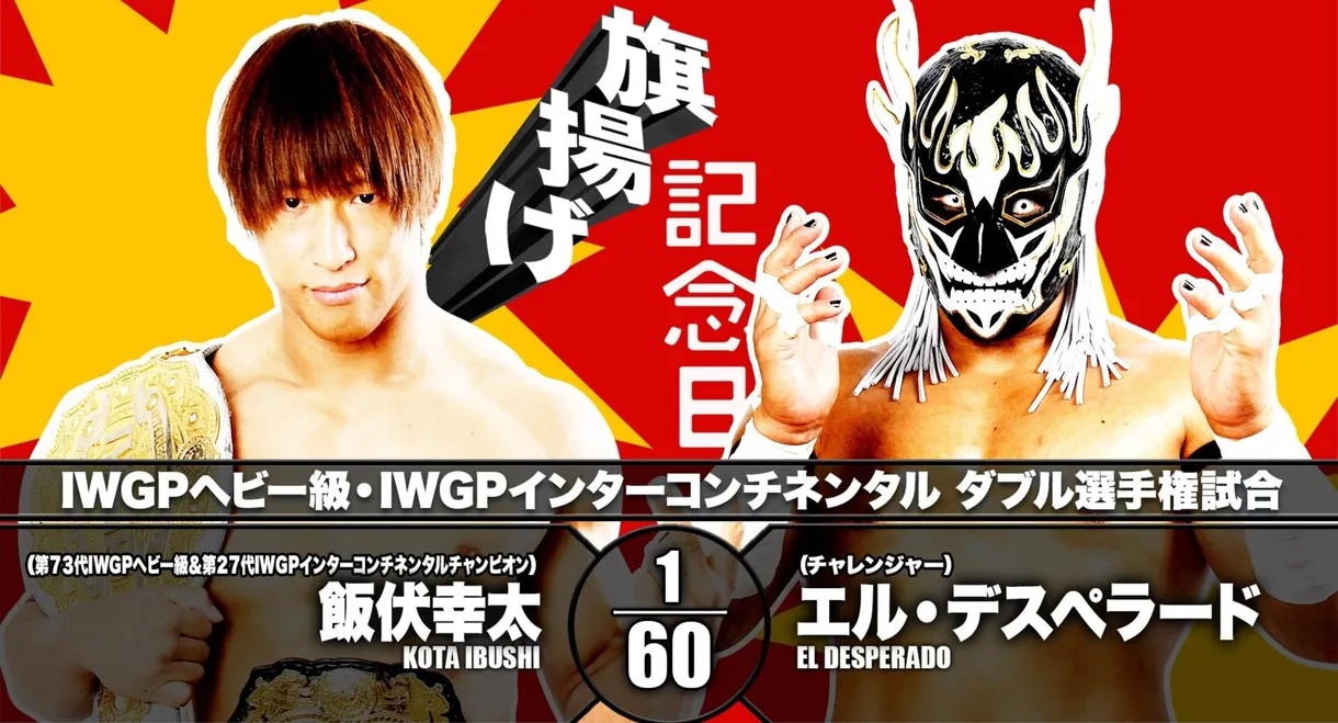NJPW 49th Anniversary Show