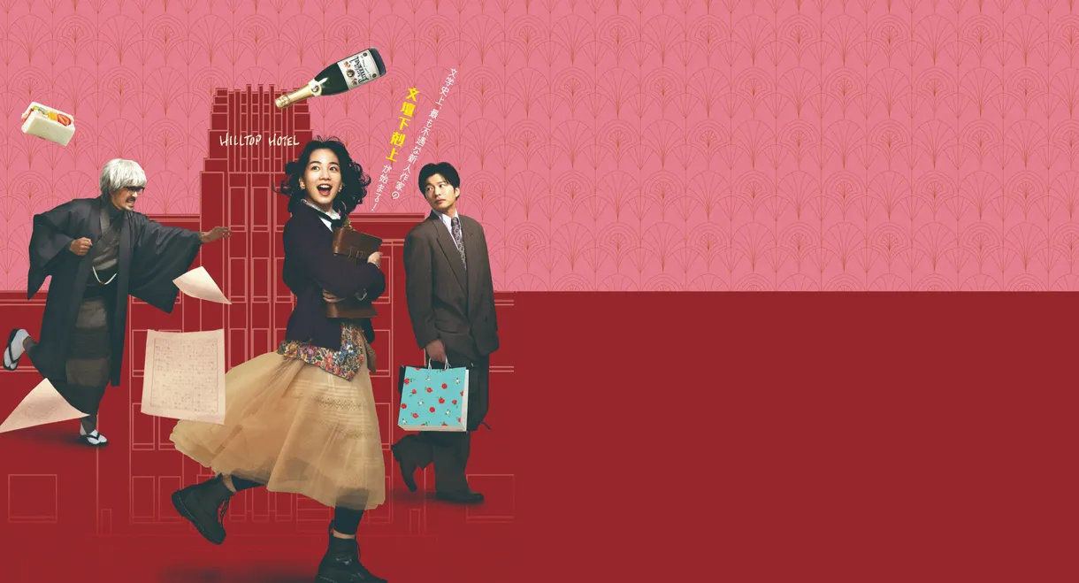 The Hotel of My Dream