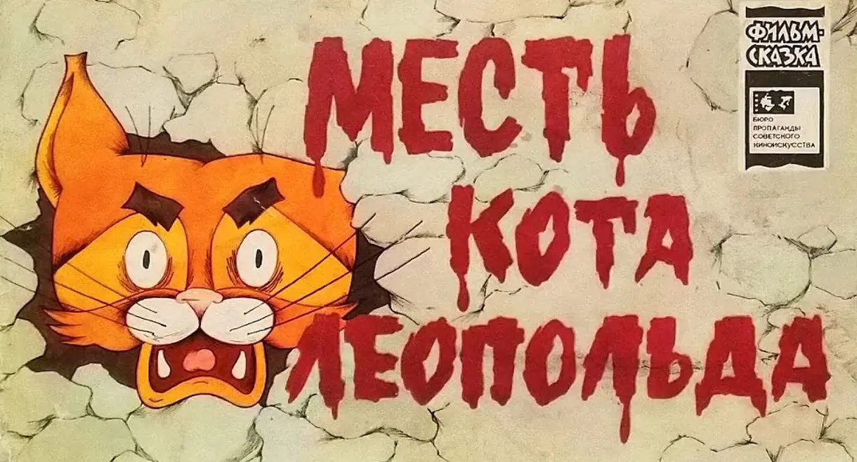 Leopold the Cat’s Revenge