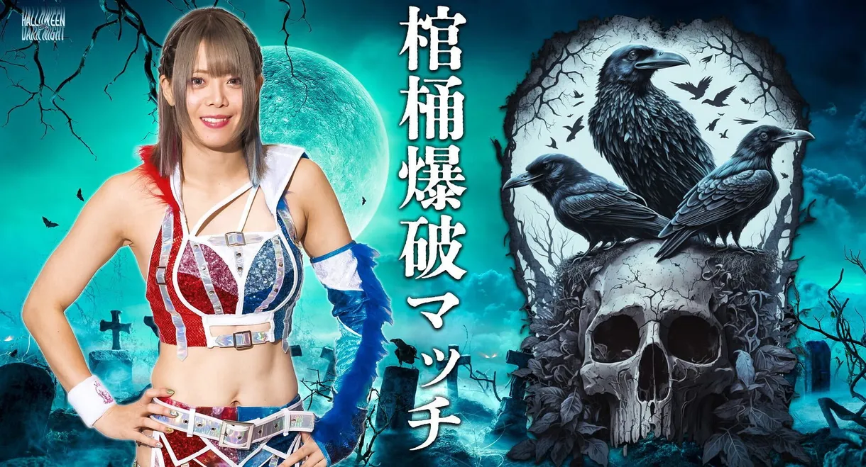 Stardom Halloween Dark Night 2023 ~House of Terror~