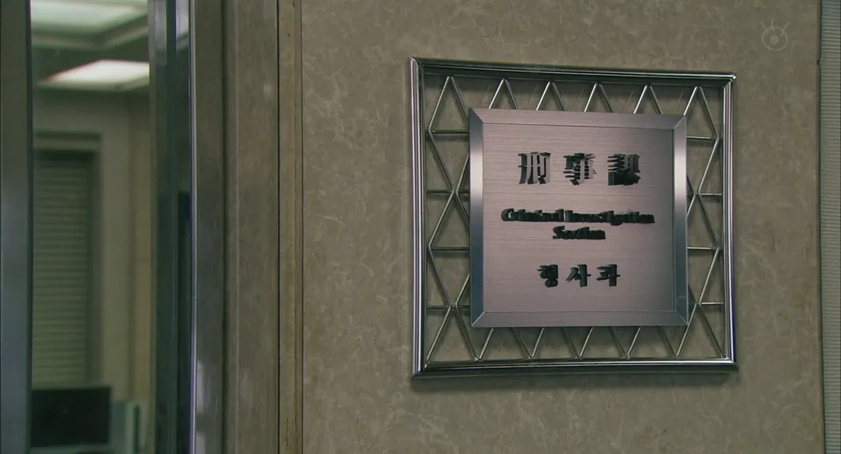 Section Chief Aoshima Shunsuke THE MOBILE: Cases happening in the Interrogation Room!