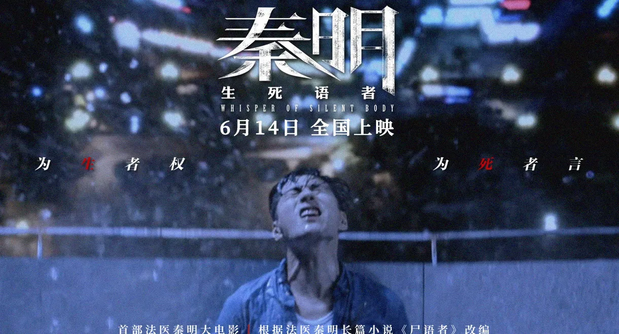 Whisper of Silent Body