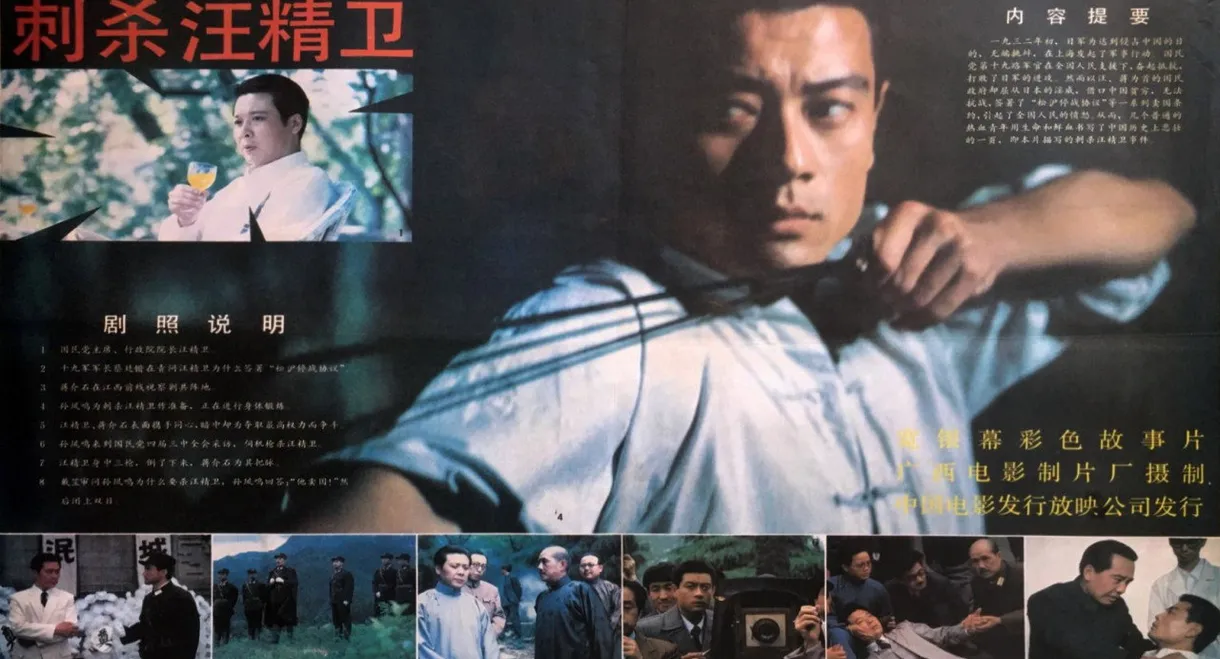 Assassinating Wang Jingwei