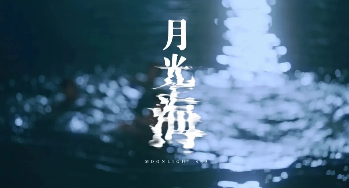 Moonlight Sea