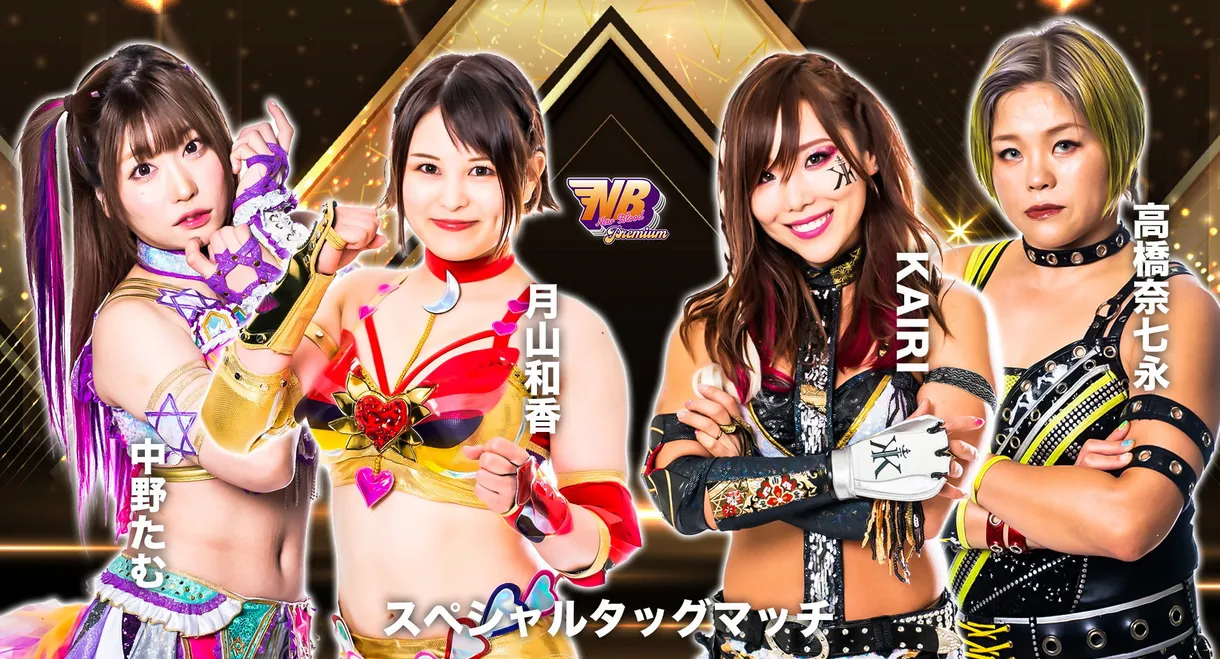 Stardom New Blood Premium