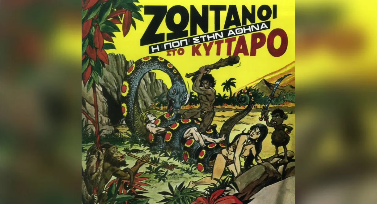 Ζωντανοί Στο Κύτταρο - Σκηνές Rock