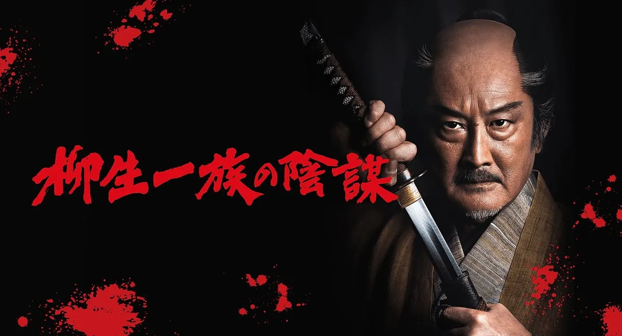 Yagyu Clan Conspiracy