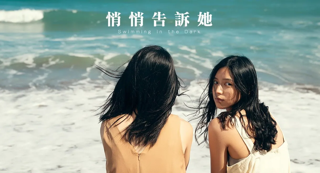 Swimming in the Dark