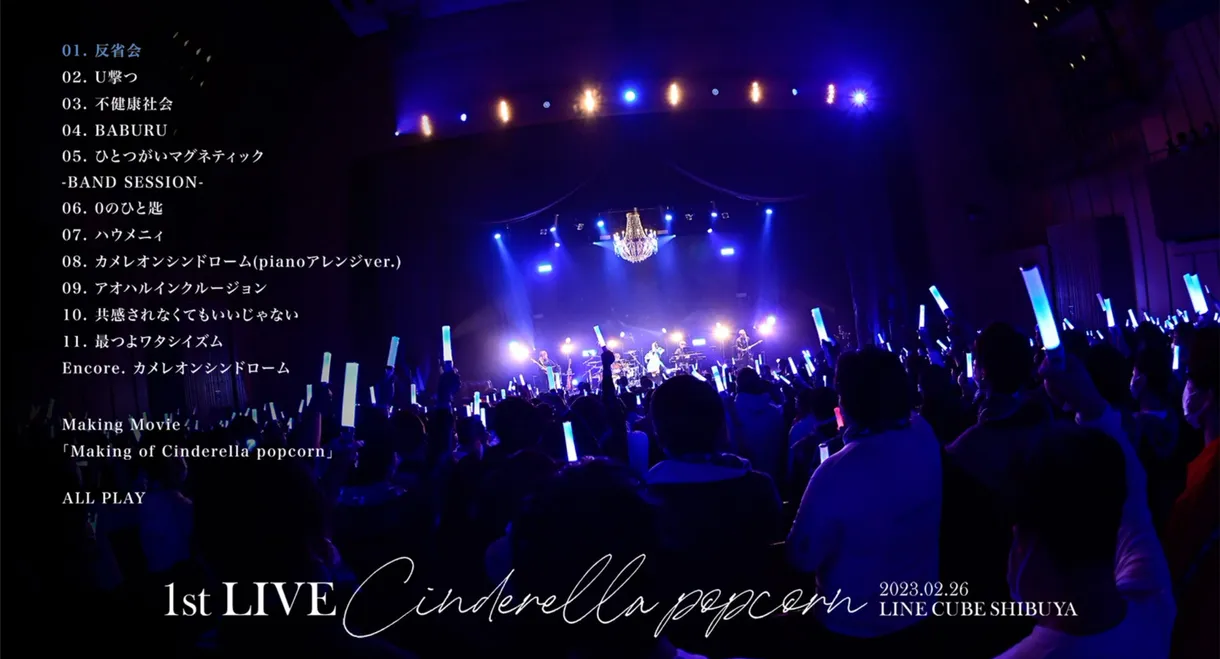 高橋李依 1st LIVE「Cinderella popcorn」