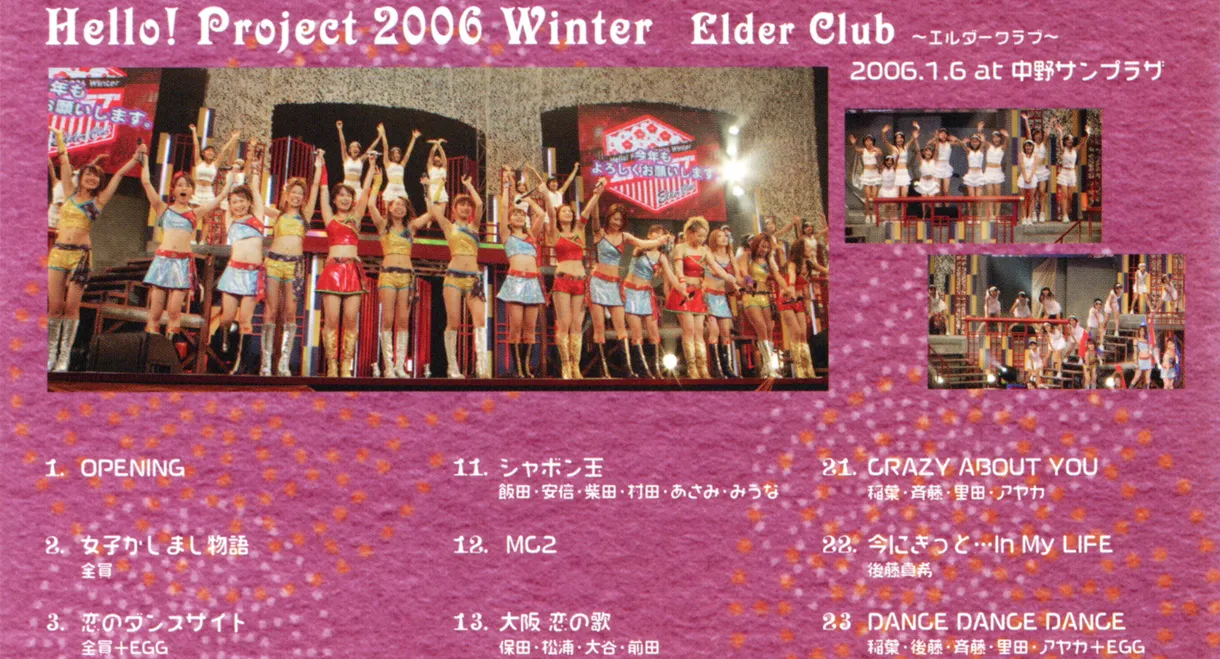 Hello! Project 2006 Winter ~Elder Club~