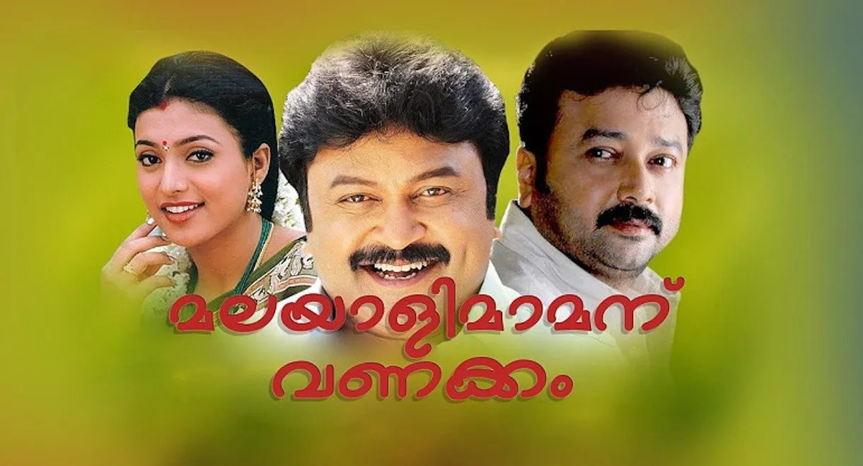 Malayali Mamanu Vanakkam