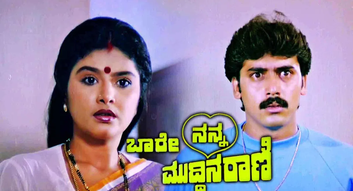 Baare Nanna Muddina Rani