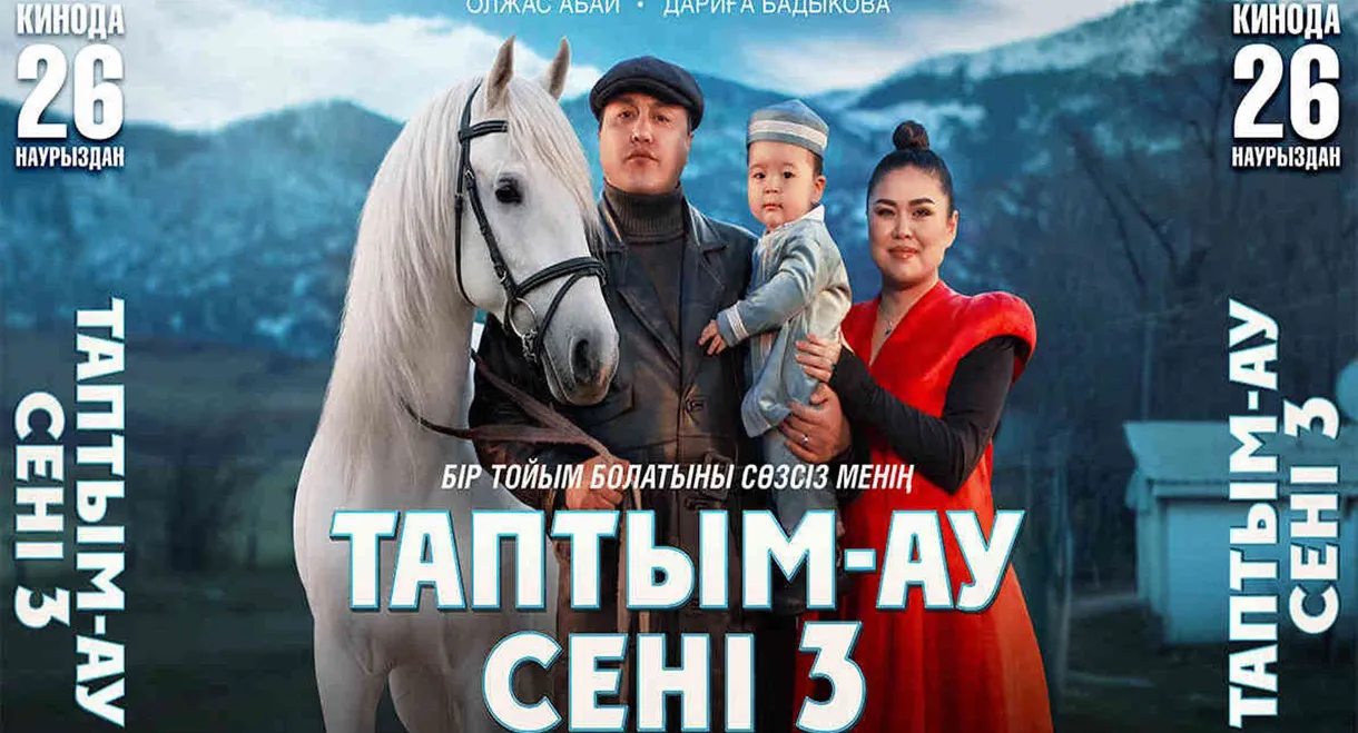 Таптым-ау сені 3