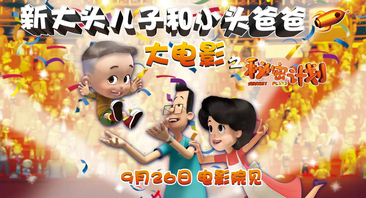 New Happy Dad and Son 1: Secret plans