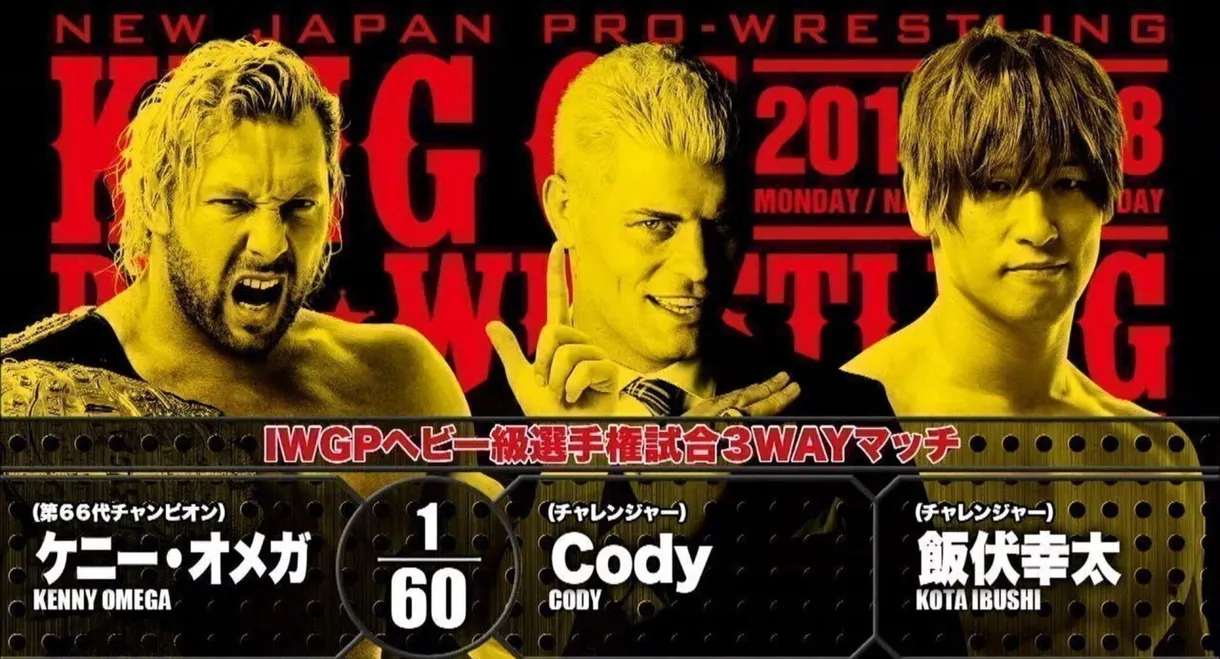 NJPW King of Pro-Wrestling 2018