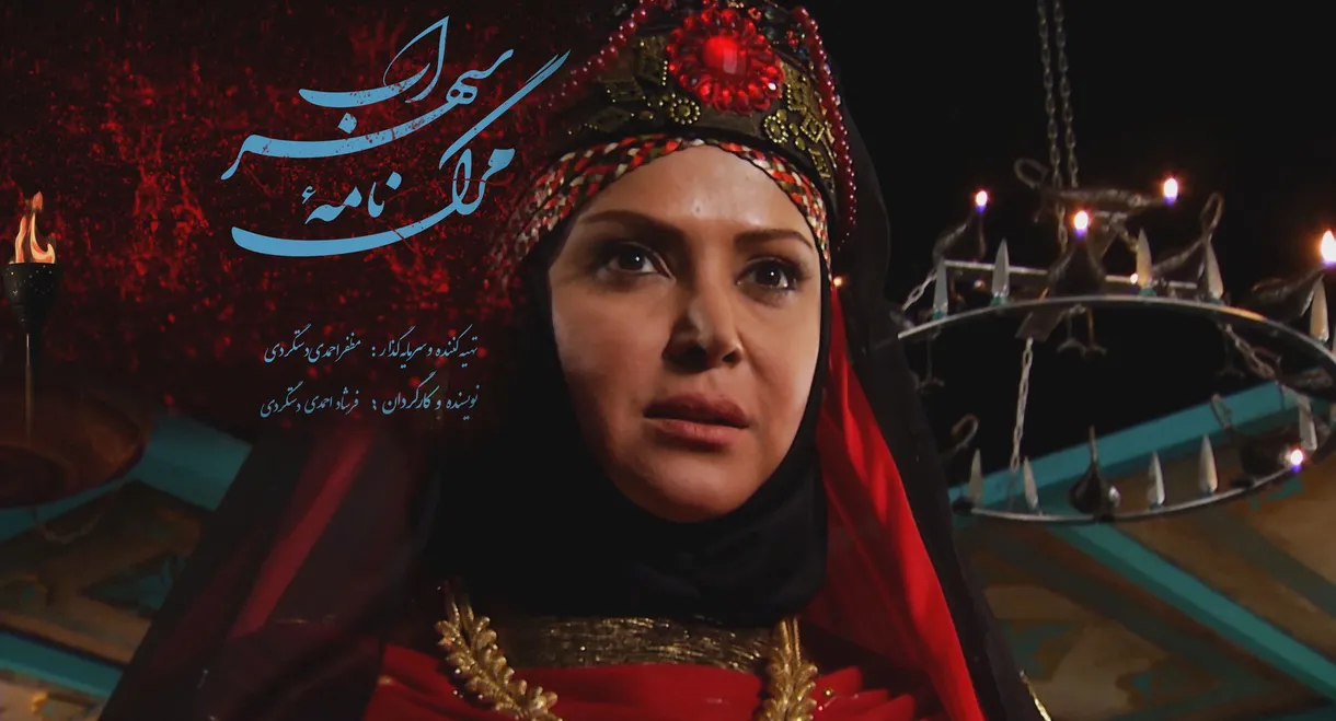 The Death Story of Sohrab