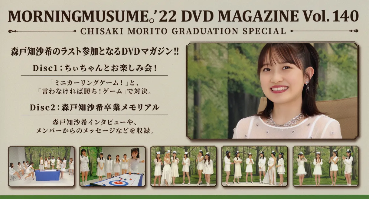Morning Musume.'22 DVD Magazine Vol.140 〜Chisaki Morito Graduation Special〜