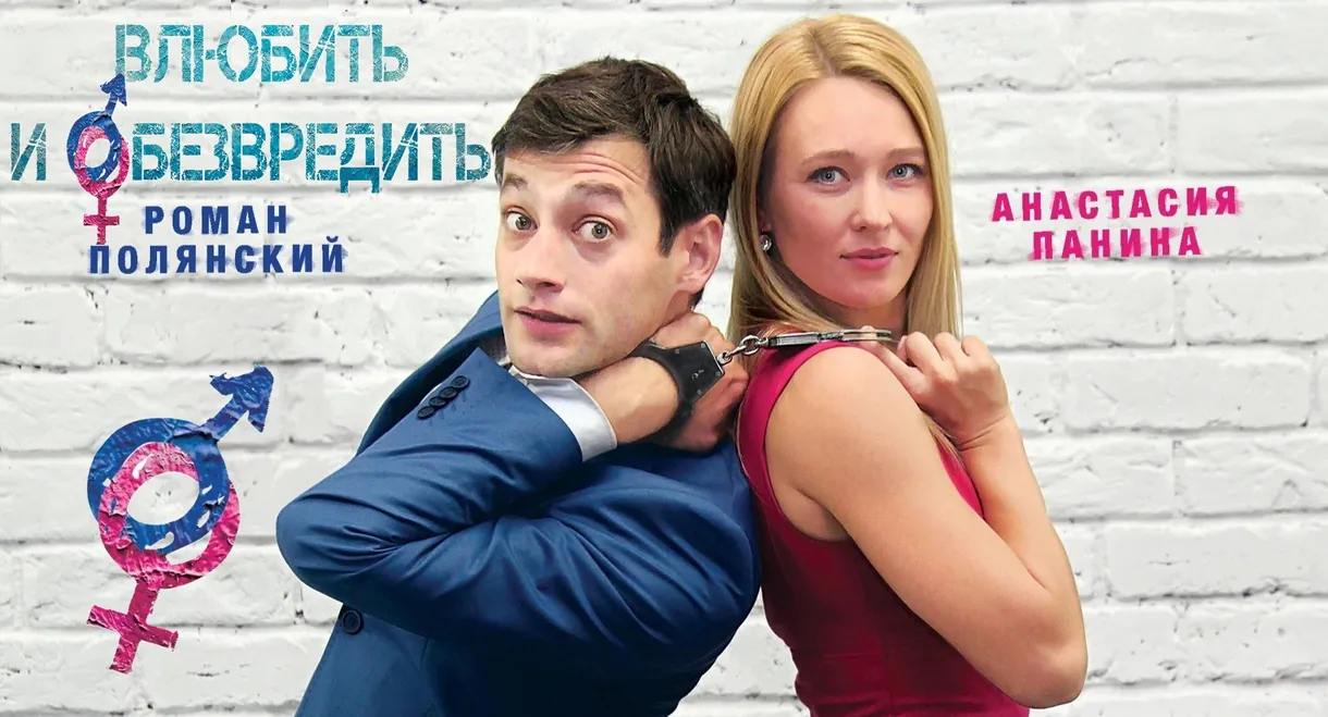 Fall in Love and Neutralize