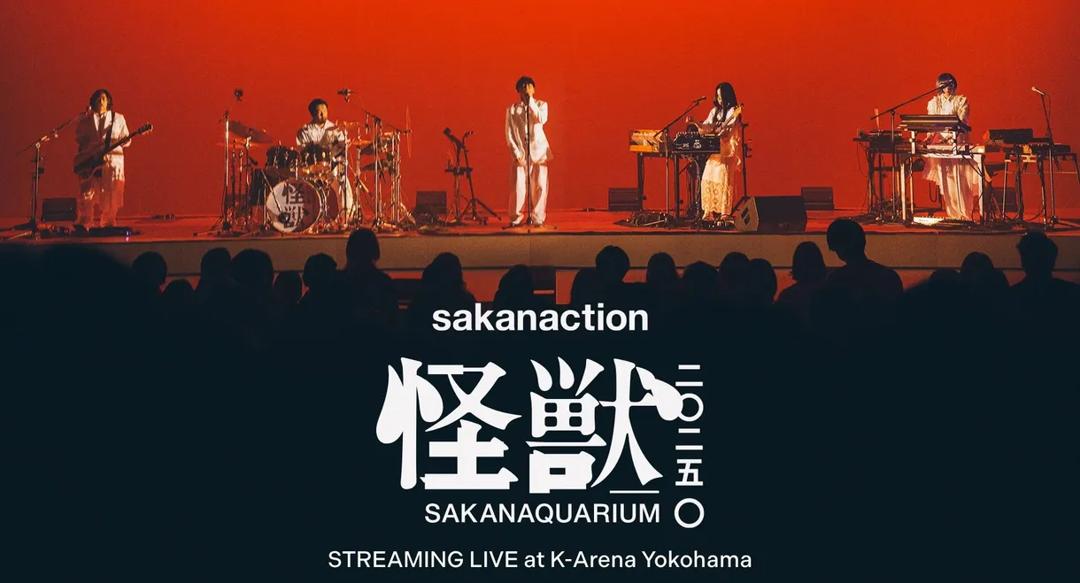 SAKANAQUARIUM 2025 "Kaiju"