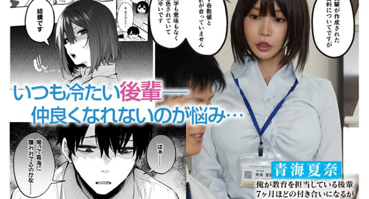 Original work by Danimaru Studio, 57,000 copies sold, live-action adaptation! Until the drunk junior becomes honest, the ultimate tsundere!! The cold junior turns into a sweet mood! Nanase Alice