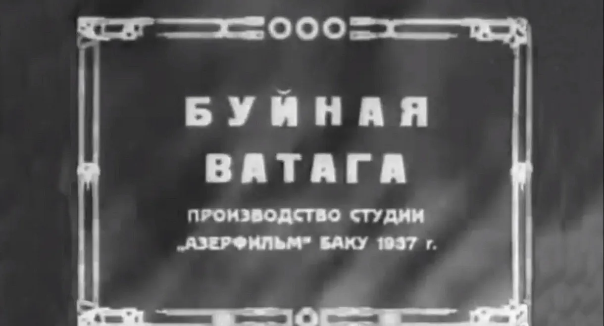 The Rambunctious Gang