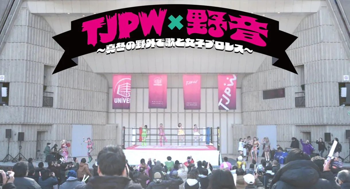 TJPW x Yaon ~Songs and Joshi Wrestling Outdoors in the Middle of Winter~