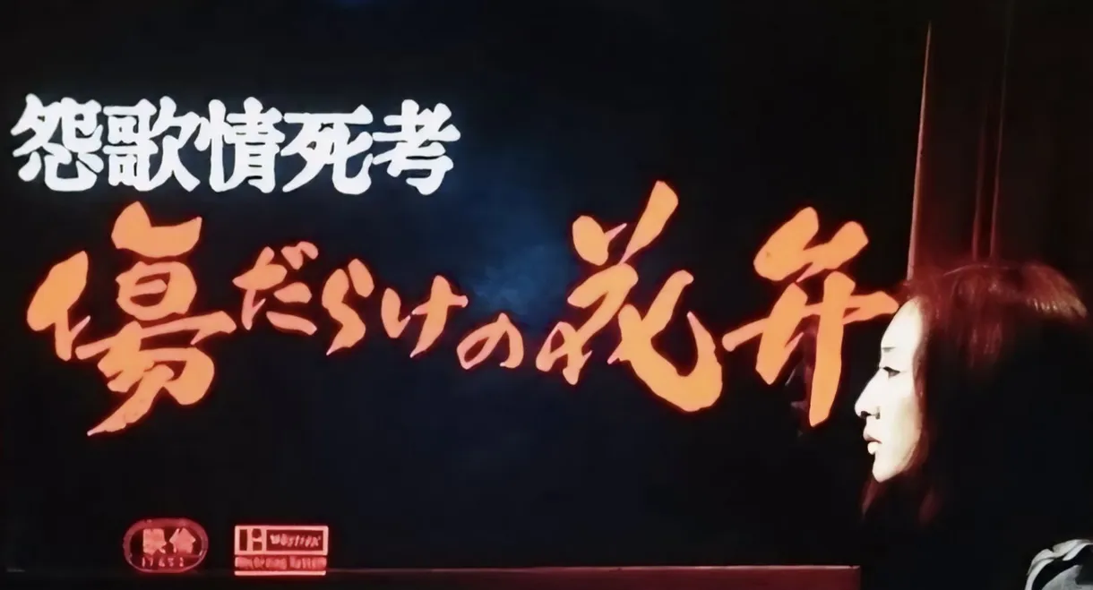 Enka Jôshikô: Kizudarake no Kaben