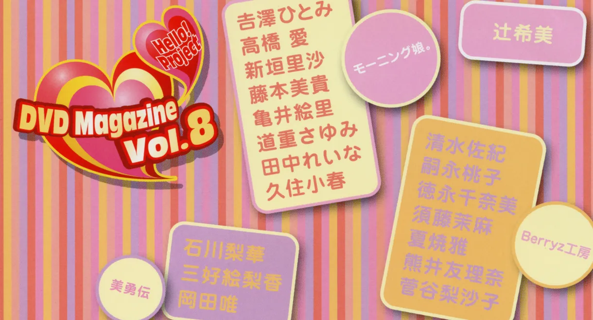 Hello! Project DVD Magazine Vol.8