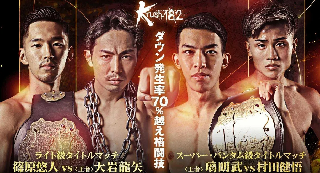 Krush 182