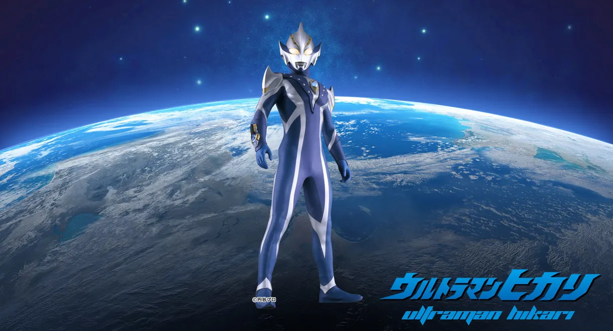Ultraman Mebius Side Story: Hikari Saga - SAGA 1: Arb's Tragedy
