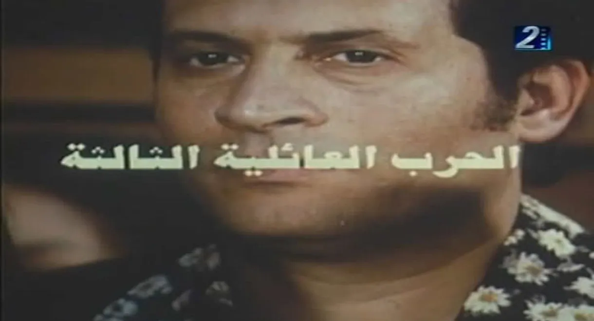 The Third Family War