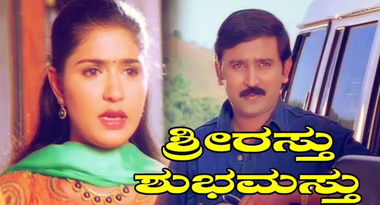 Shriasthu Shubhamasthu