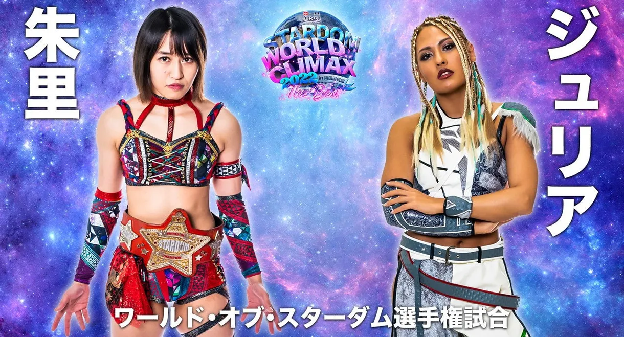 Stardom World Climax 2022 ~The Best~