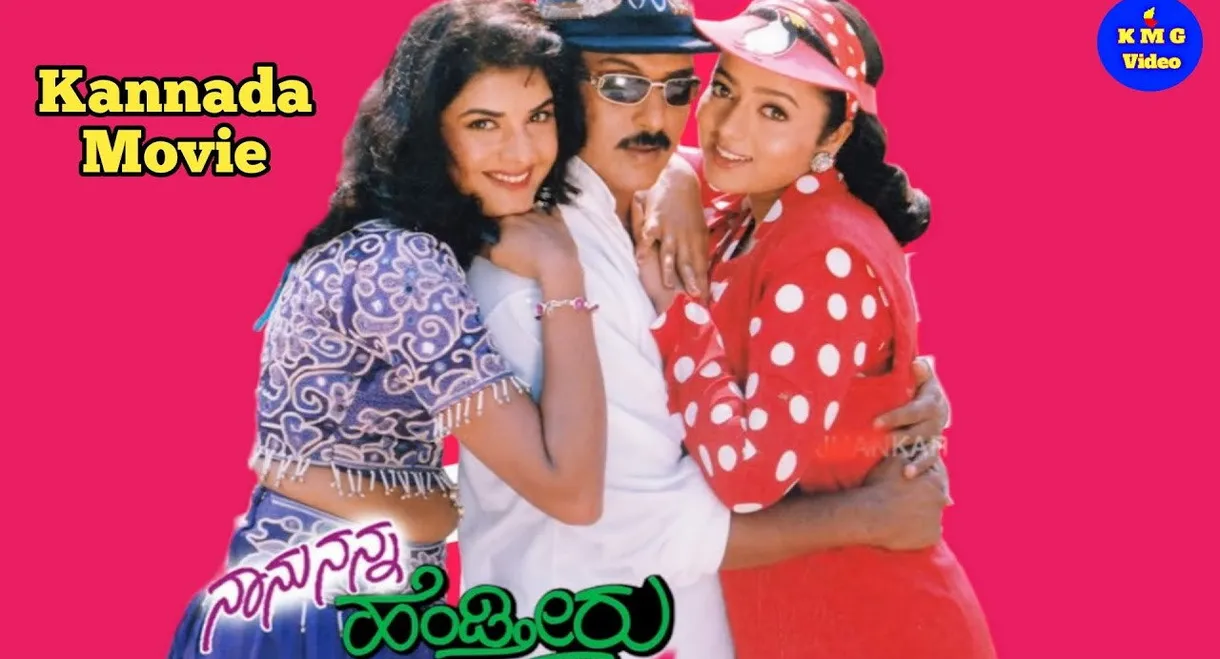 Naanu Nanna Hendtheeru