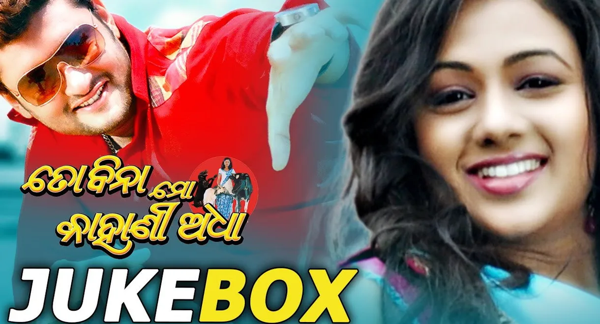 To Bina Mo Kahani Adhaa