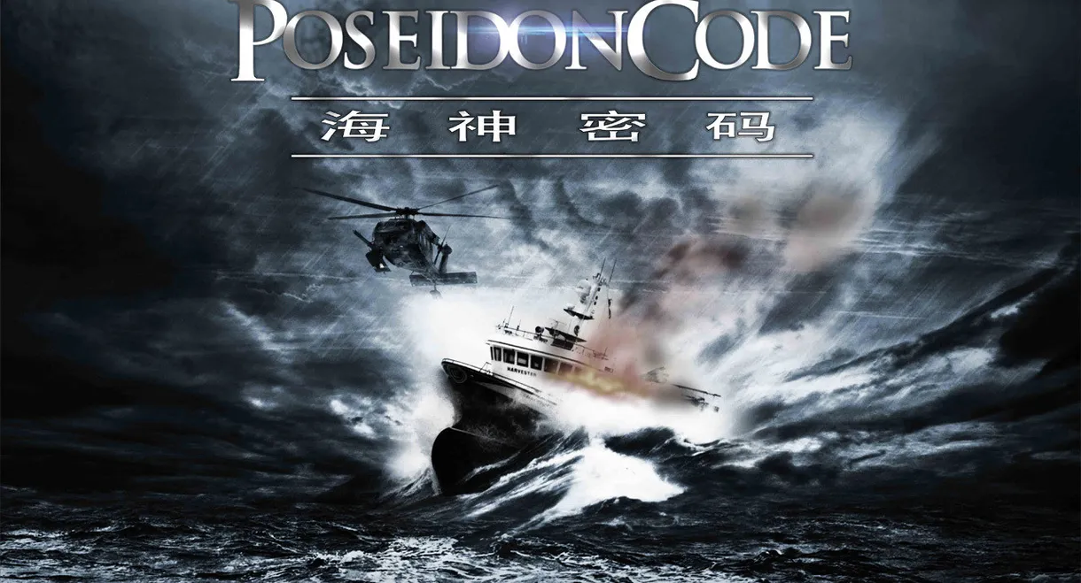 Poseidon Code