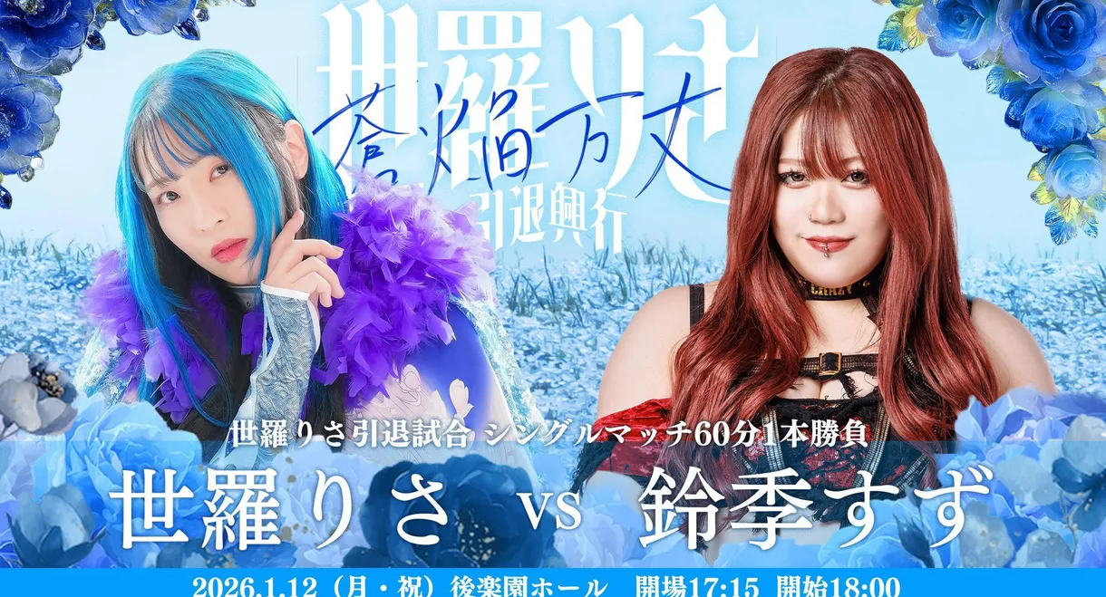 Prominence Risa Sera's Retirement ~ Soen Banjo