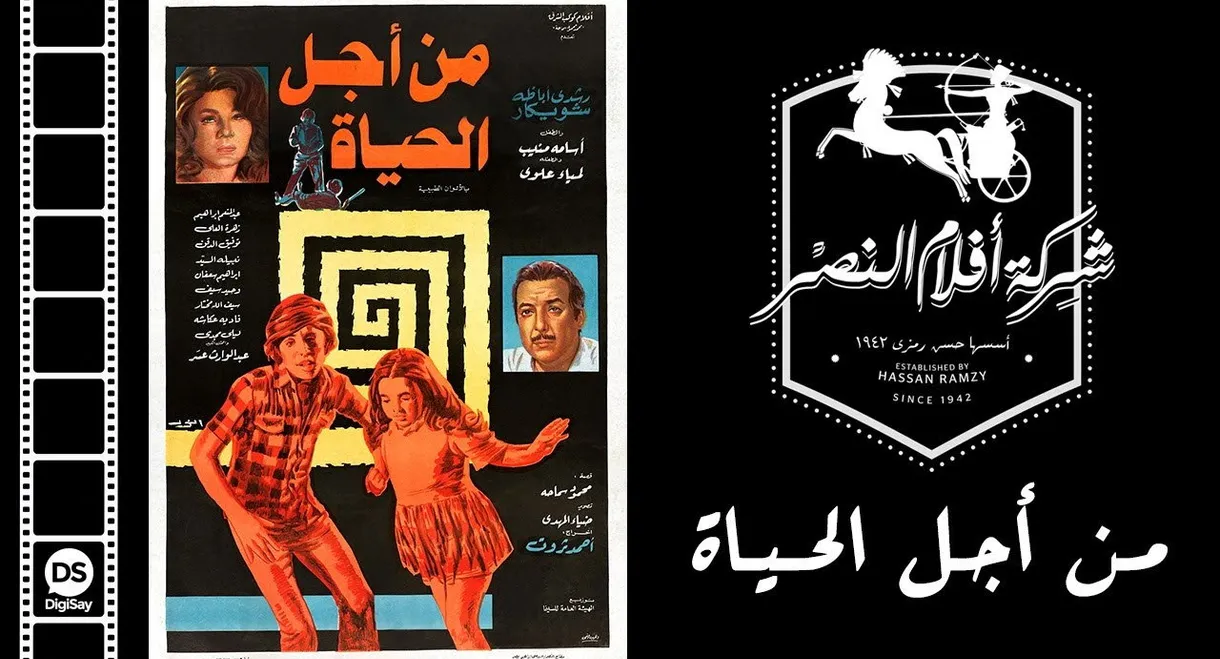 من أجل الحياة