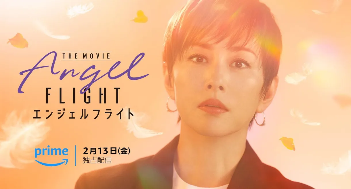 Angel Flight THE MOVIE