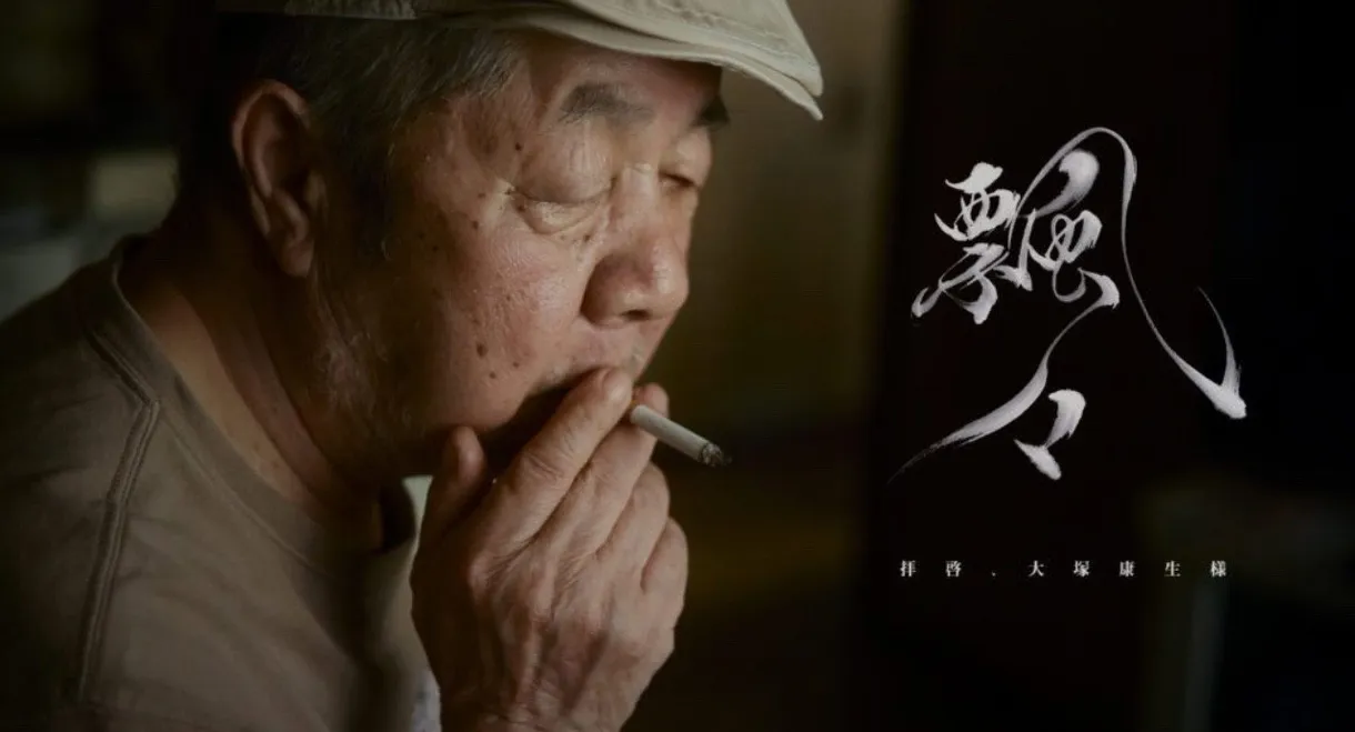 Hyohyo: Dear Mr. Yasuo Otsuka